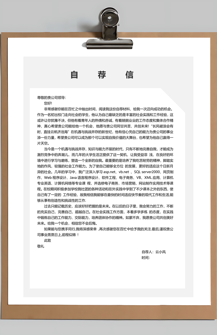 软件开发简历计算机套装个人求职简历Word模板