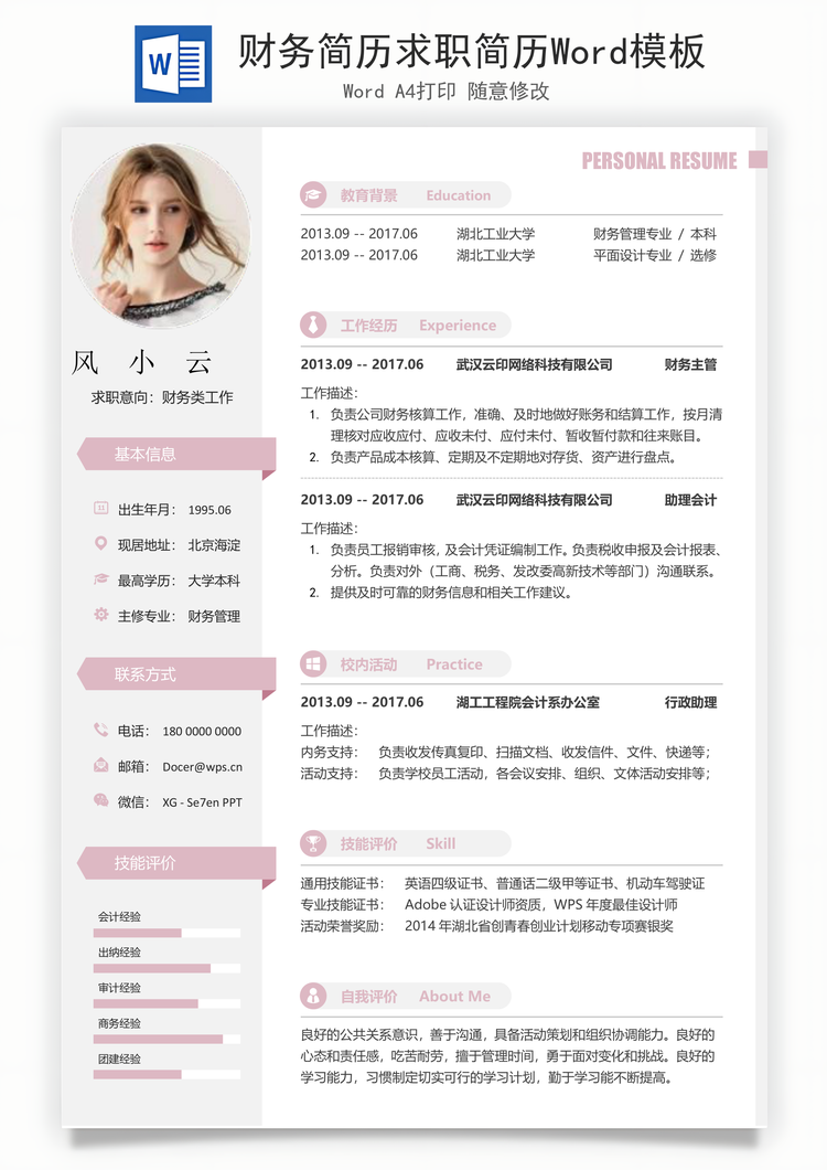 财务简历求职简历Word模板