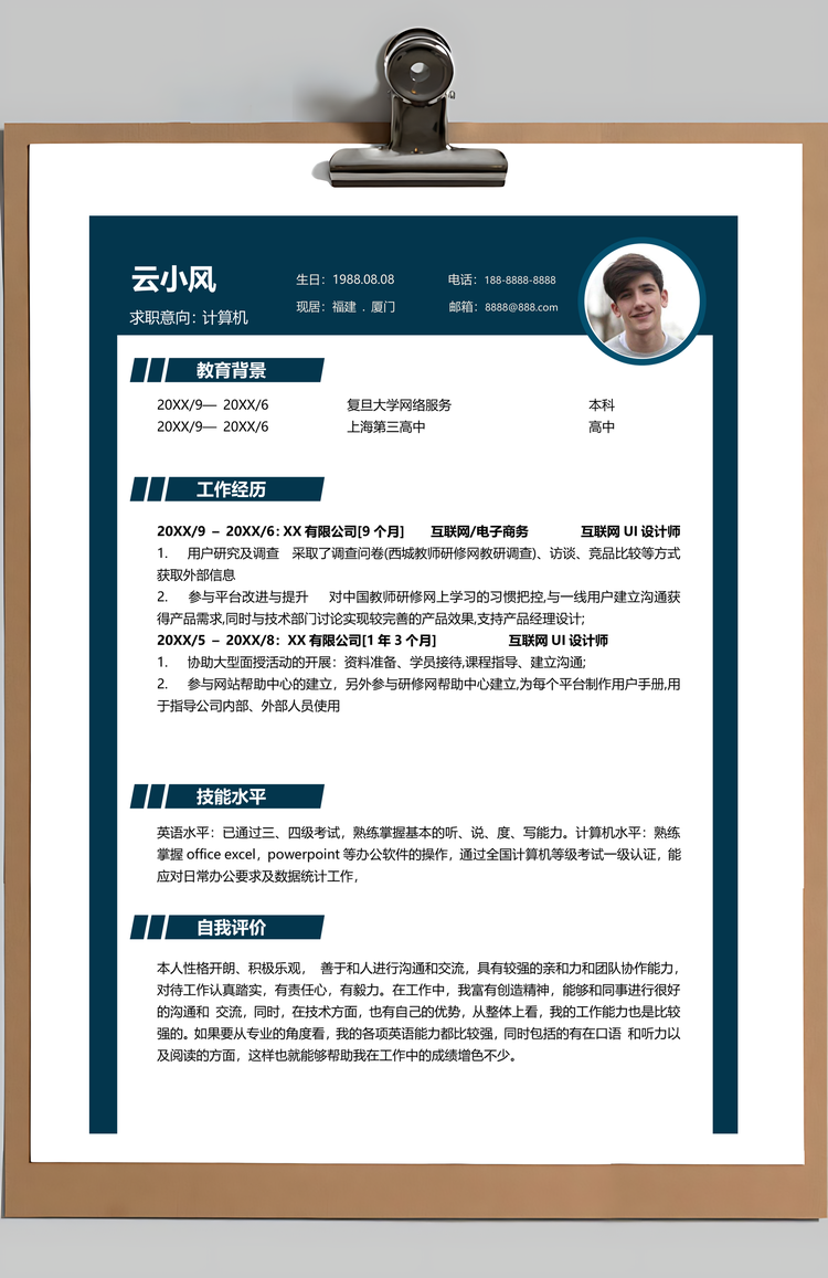 计算机简历计算机专业整套个人求职简历Word模板