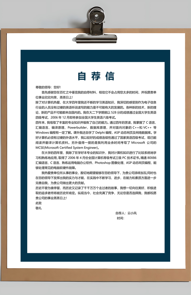 计算机简历计算机专业整套个人求职简历Word模板