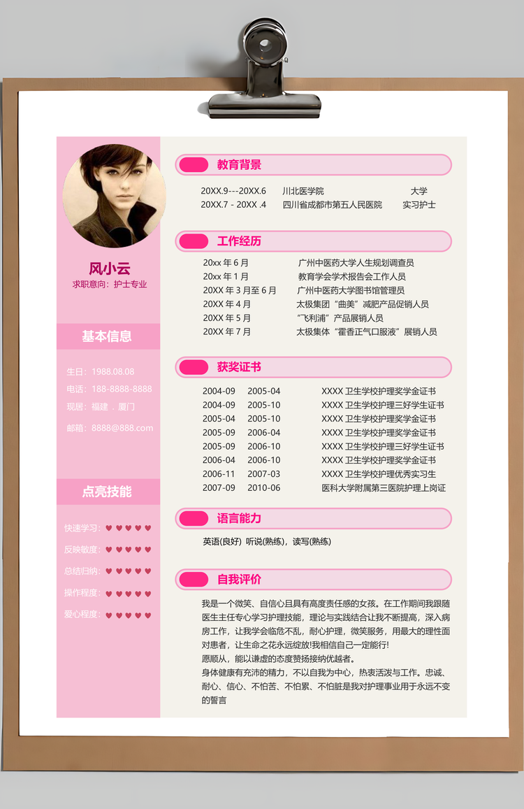 护士专业简历套装个人求职应届生Word模板