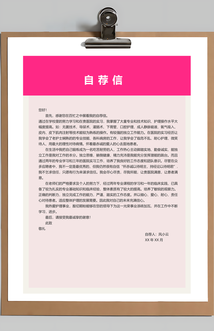 护士专业简历套装个人求职应届生Word模板