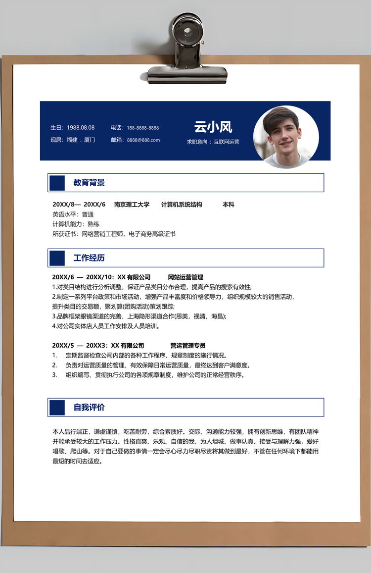 计算机简历创意互联网运营个人求职应届生简历Word模板