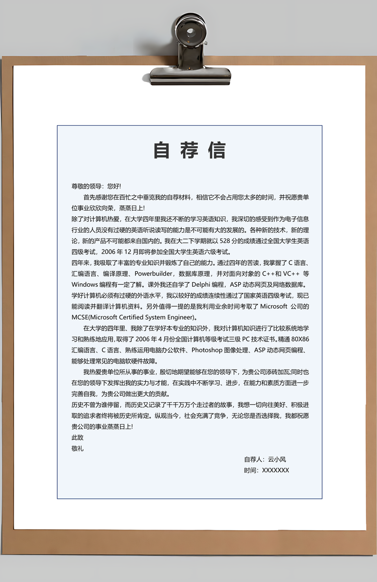 计算机简历创意互联网运营个人求职应届生简历Word模板
