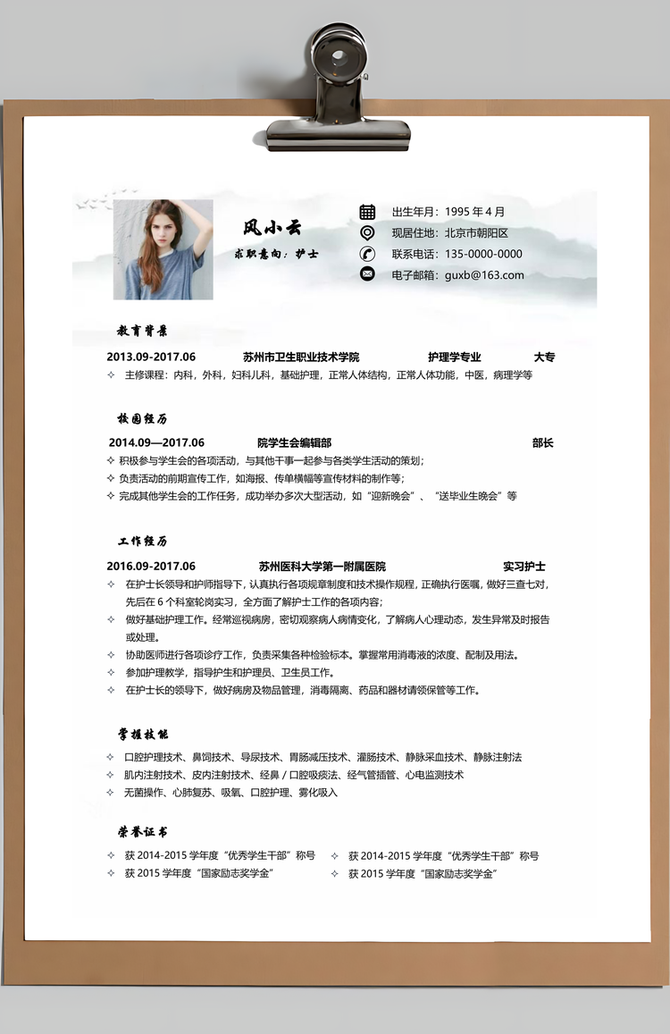 水墨画简历简洁简历求职简历套装Word模板