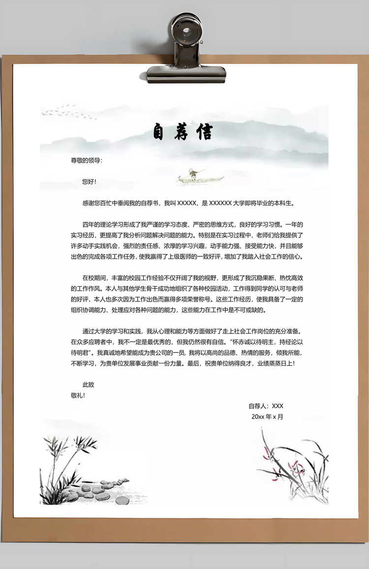 水墨画简历简洁简历求职简历套装Word模板