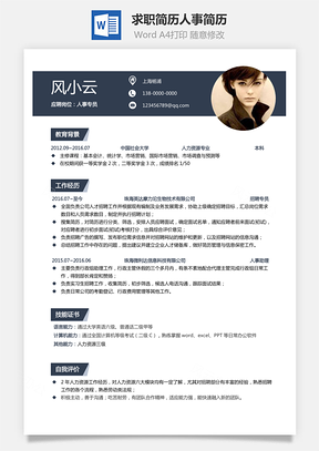 【通用簡歷】求職簡歷人事簡歷個人簡歷783