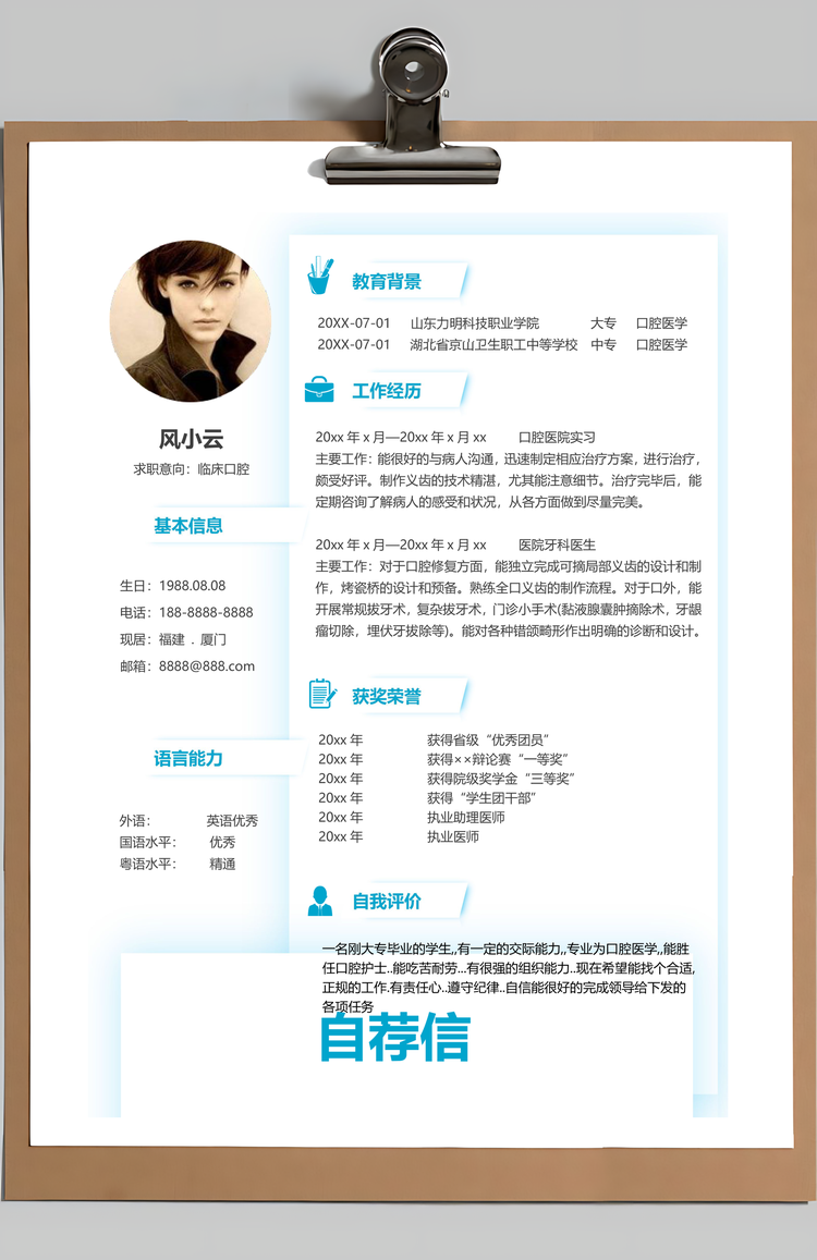 临床医生简历套装口腔个人求职应届生简历Word模板