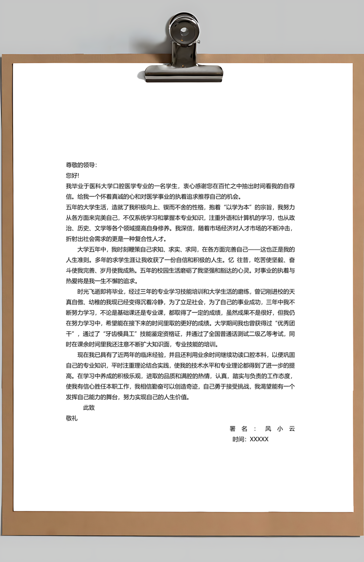 临床医生简历套装口腔个人求职应届生简历Word模板