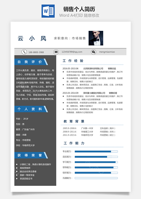 【销售简历】个人简历M1002