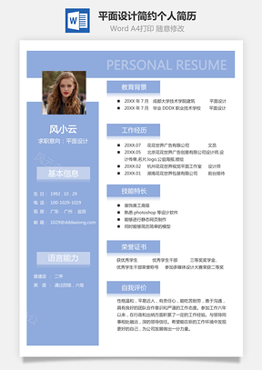 【平面設計簡歷】簡約大氣個人求職簡歷模板