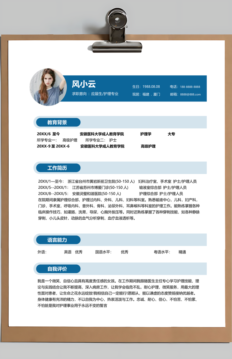 护理简历护理工作实习求职简历应届生Word模板