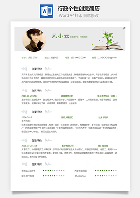 通用简历应届生简历行政个性创意简历Word模板