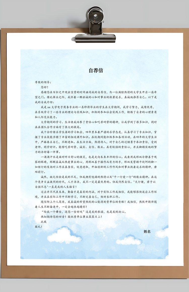 毕业应届生青春无憾简历Word模板