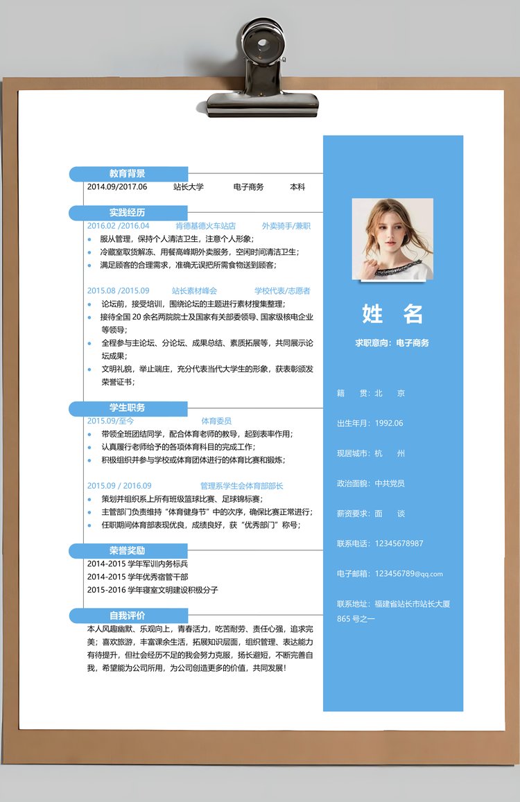 毕业应届生青春无憾简历Word模板