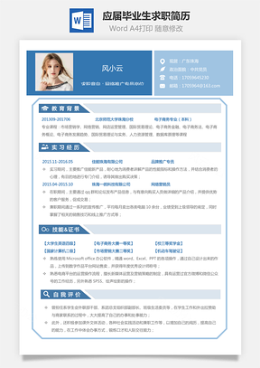 【通用簡歷】銷售簡歷應屆畢業生求職簡歷128