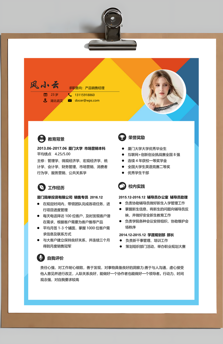 简单简历应届生个人简历通用简历个性简历Word模板