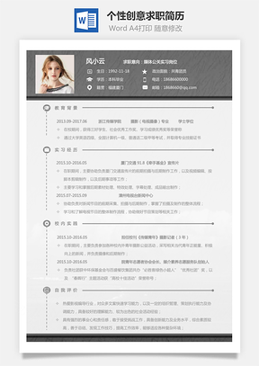 【通用簡歷】個性創(chuàng)意求職簡歷137