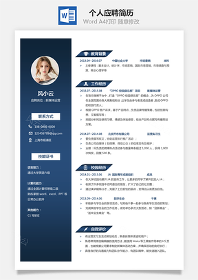 通用简历热门求职简历个人简历Word模板