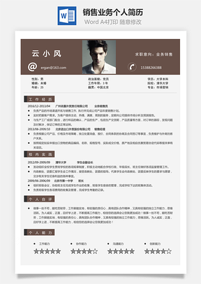 销售业务简历求职简历个人简历Word模板