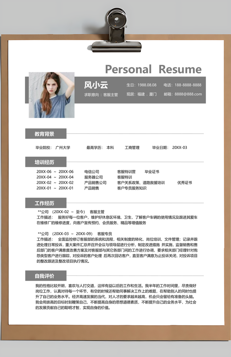 客服简历中国风山水个人求职简历Word模板