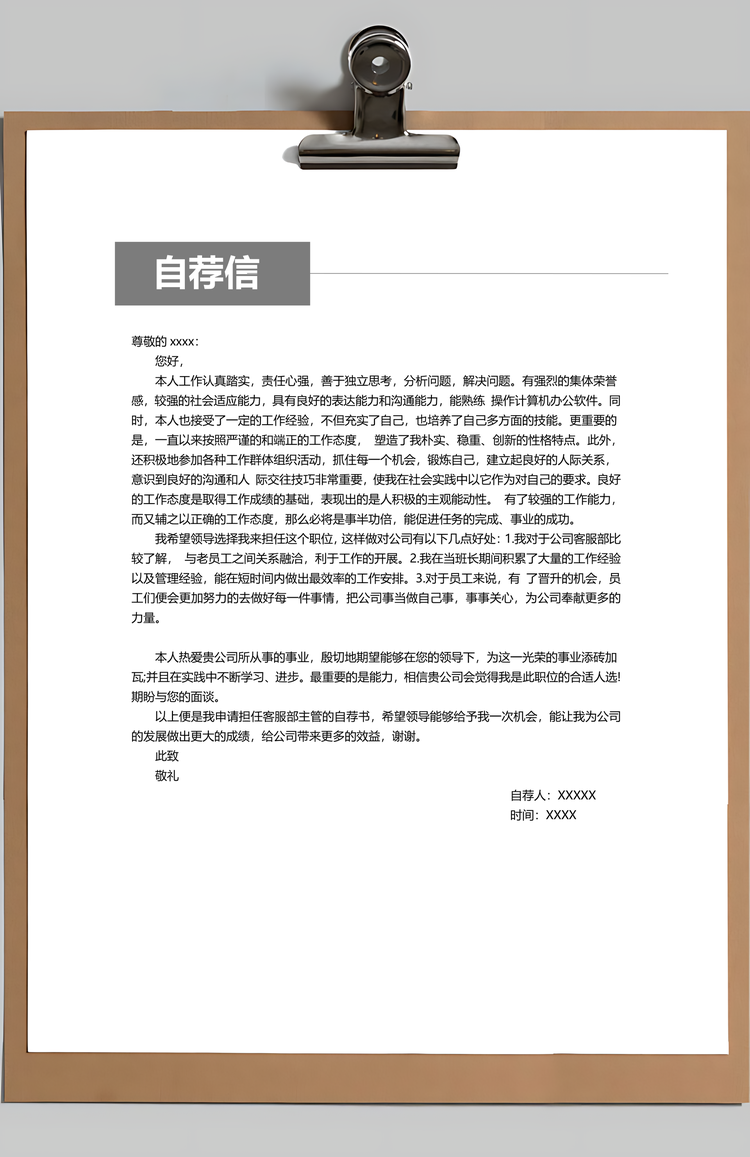 客服简历中国风山水个人求职简历Word模板