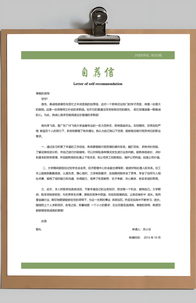 银行简历通用应届生简约简历封面Word模板