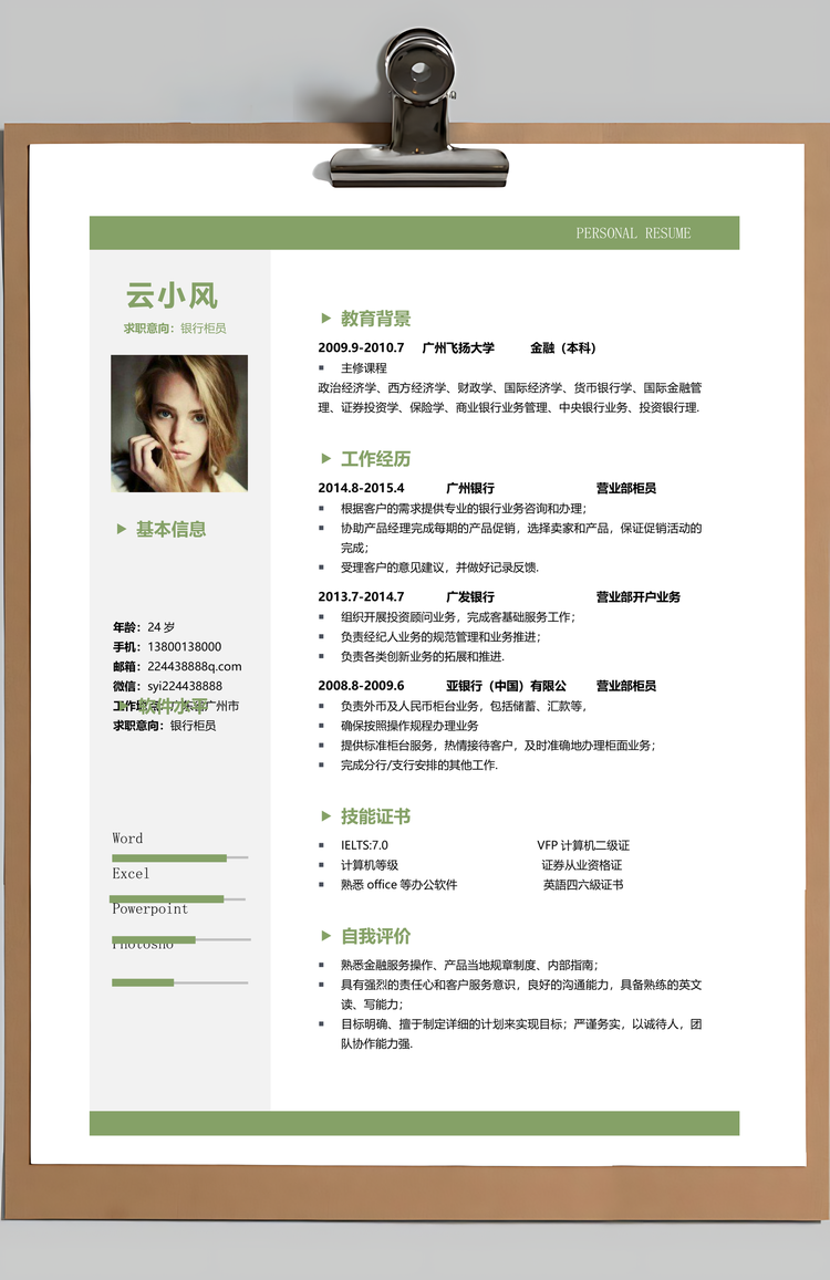 银行简历通用应届生简约简历封面Word模板