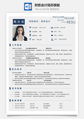 【財(cái)務(wù)會(huì)計(jì)簡(jiǎn)歷】簡(jiǎn)歷Hi0342
