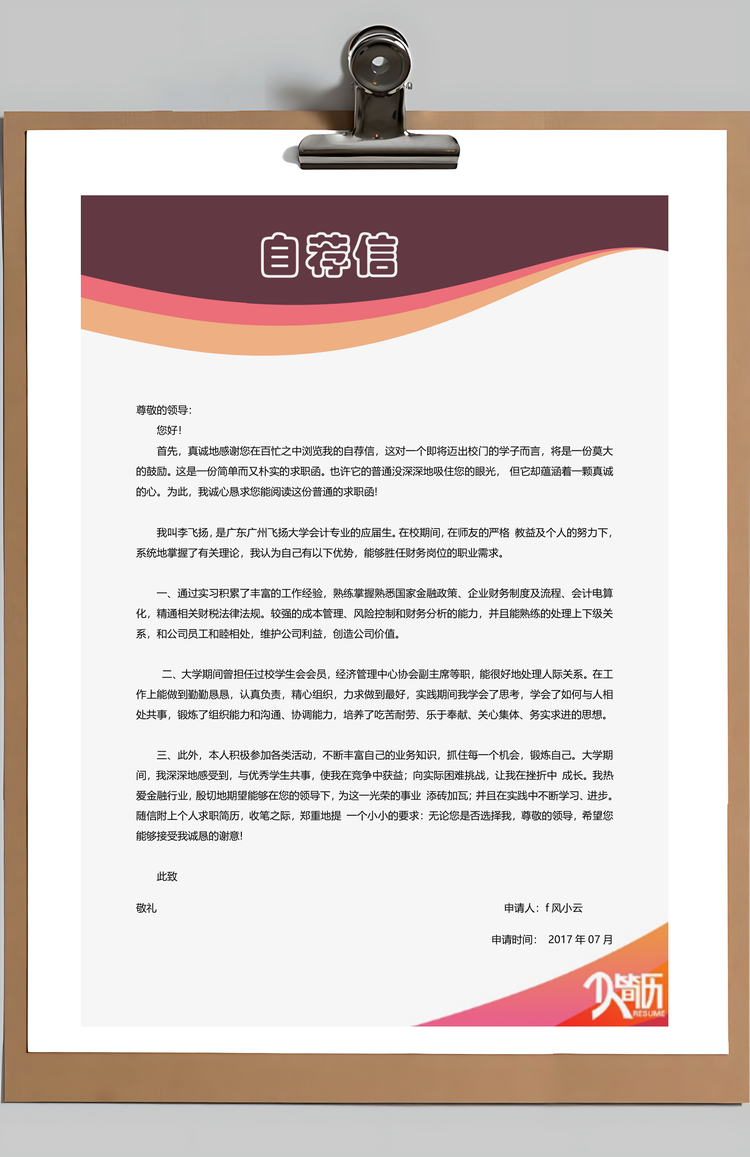 财务通用应届生简约简历封面Word模板