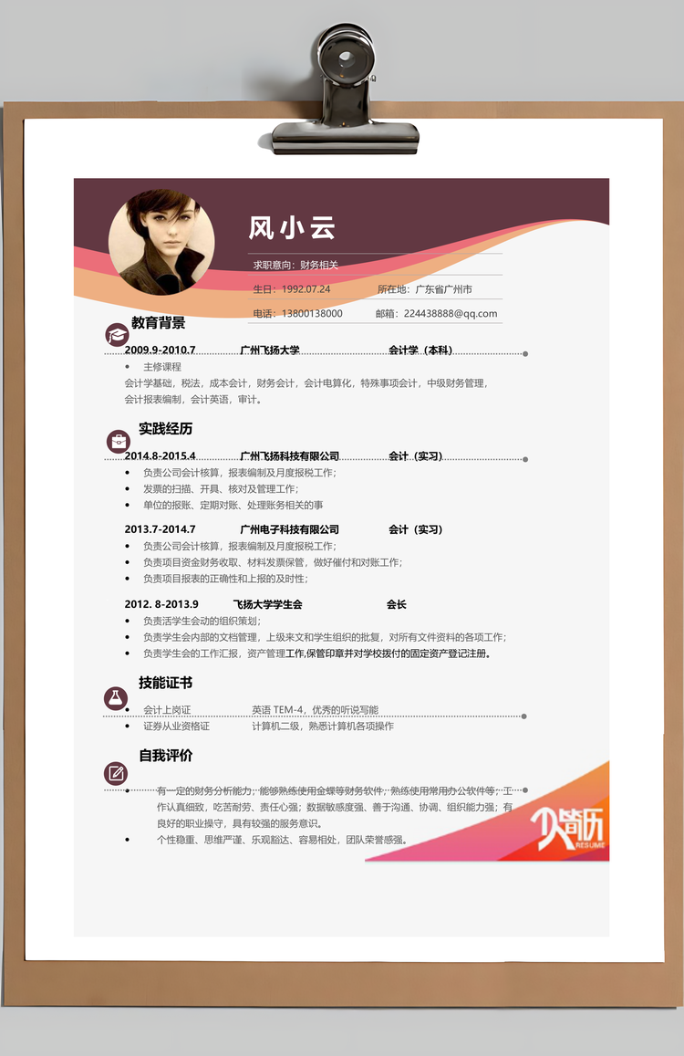 财务通用应届生简约简历封面Word模板