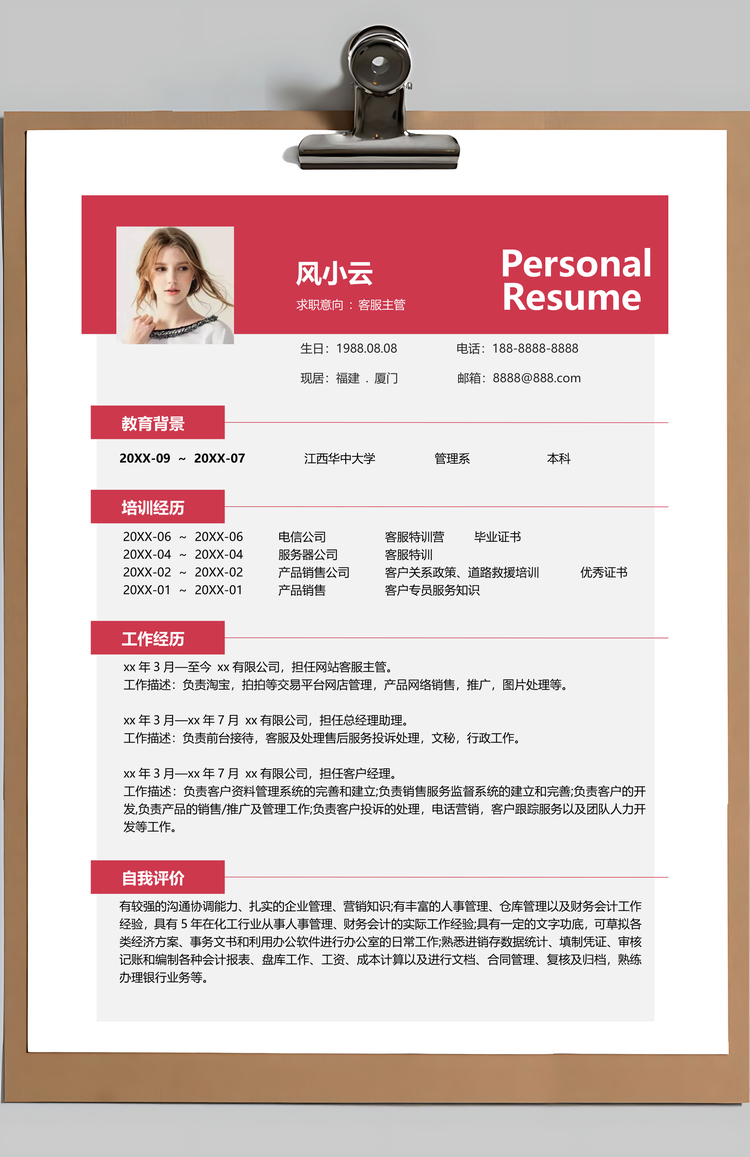 客服主管简历套装个人求职简历Word模板