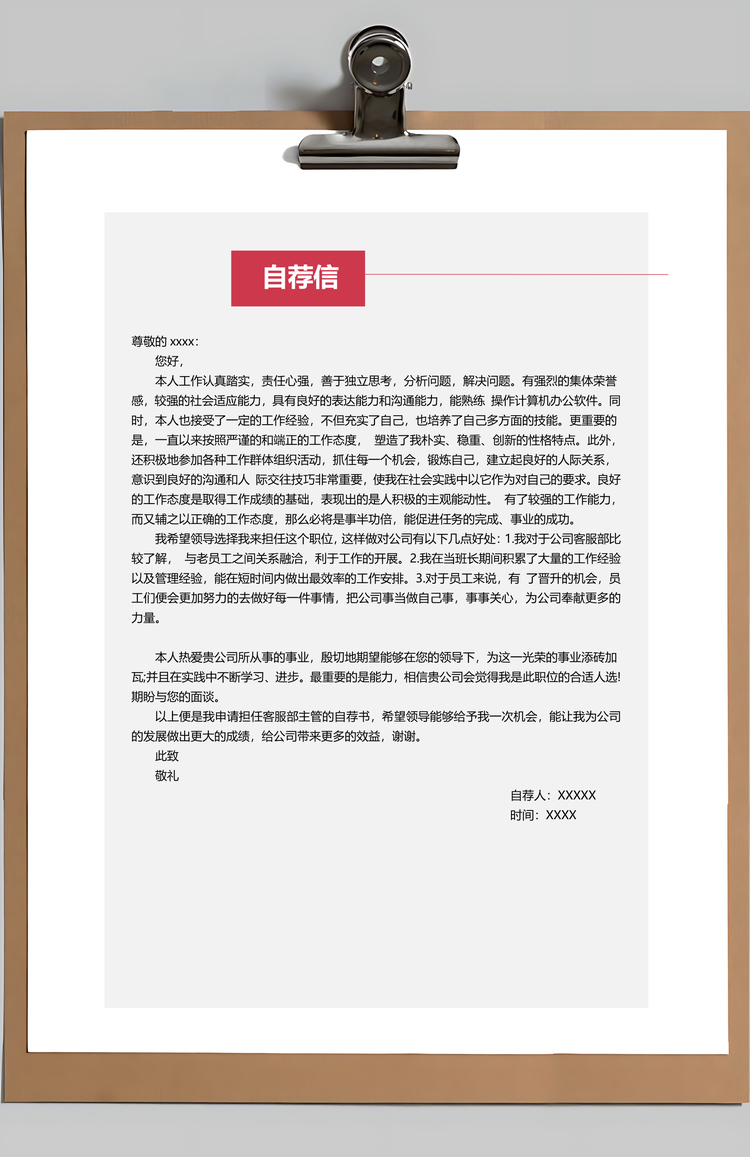 客服主管简历套装个人求职简历Word模板