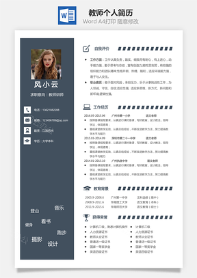 【教師簡歷】個人簡歷M1009
