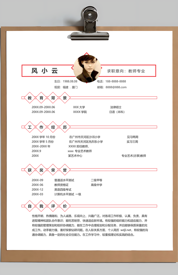 教师专业简历个人求职应届生简历Word模板