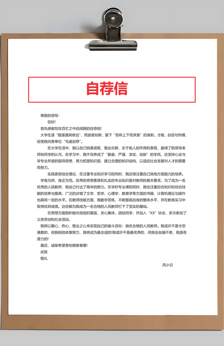 教师专业简历个人求职应届生简历Word模板