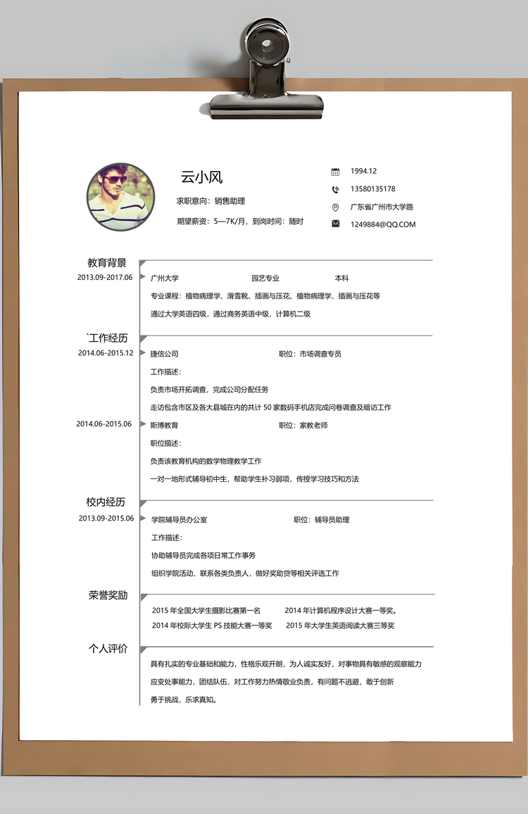 应届生简历套装简历三页套装Word模板