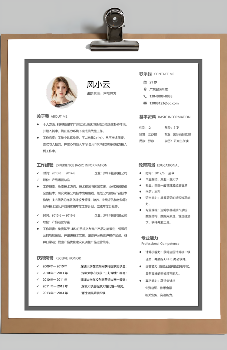 通用简历黑白灰个性Word模板