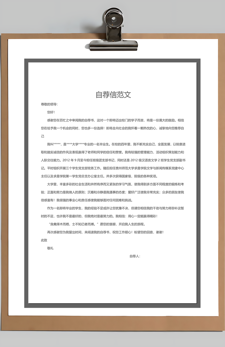 通用简历黑白灰个性Word模板