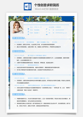 【通用簡歷】個(gè)性創(chuàng)意求職簡歷142