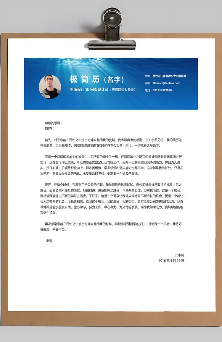 通用简历顶部背景装饰创意个人简历模板和自荐信Word模板