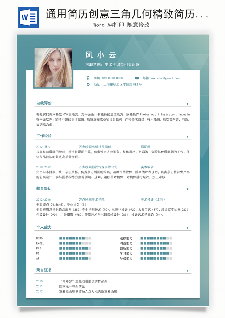 通用简历创意三角几何精致简历Word模板