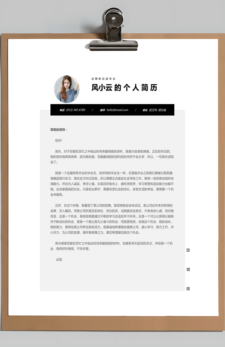 通用简历极简个性黑白创意个人简历模板和求职信Word模板