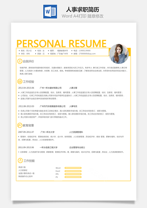 【人事簡(jiǎn)歷】求職簡(jiǎn)歷YBS029