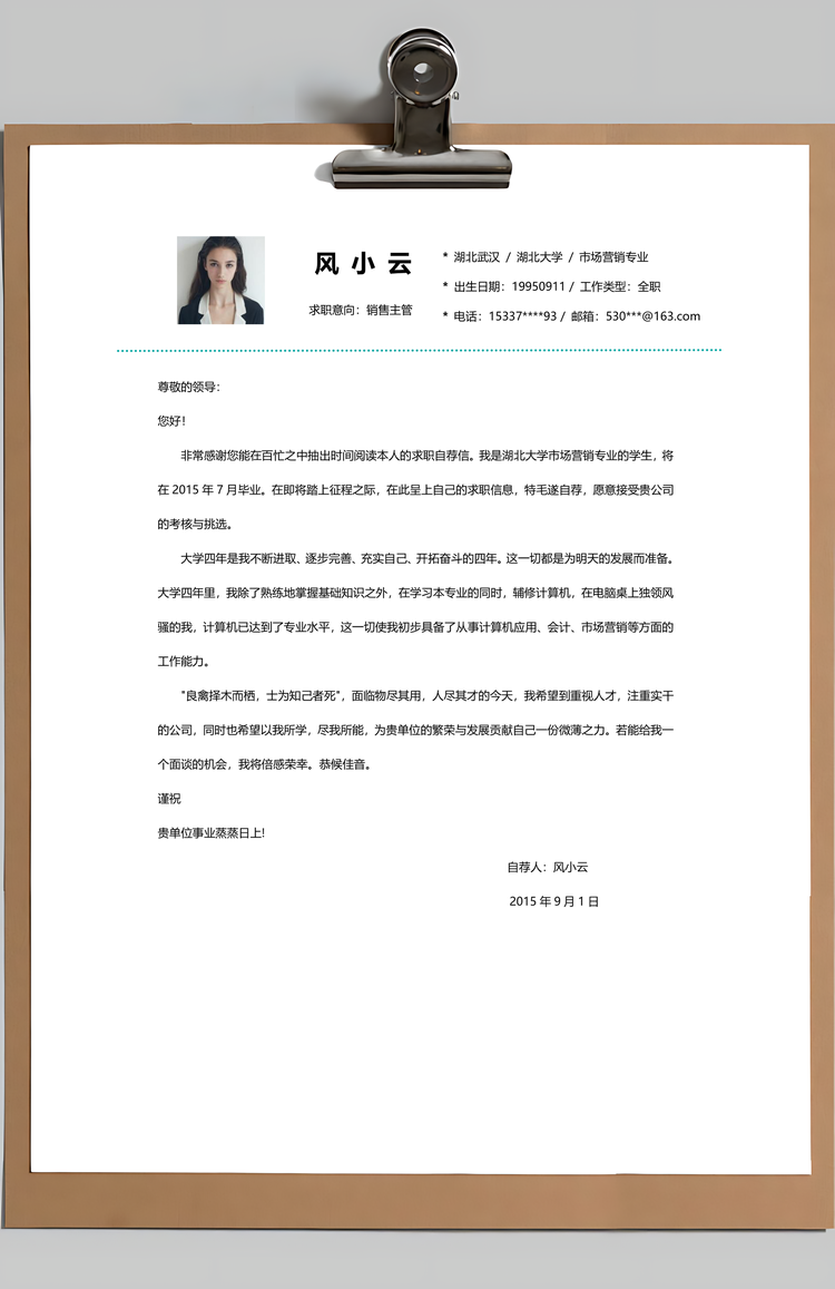 通用简历清新唯美复古树叶个人求职简历Word模板