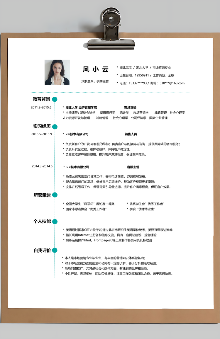 通用简历清新唯美复古树叶个人求职简历Word模板