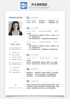 【簡(jiǎn)歷套裝】護(hù)士求職簡(jiǎn)歷無(wú)封面附全身照021