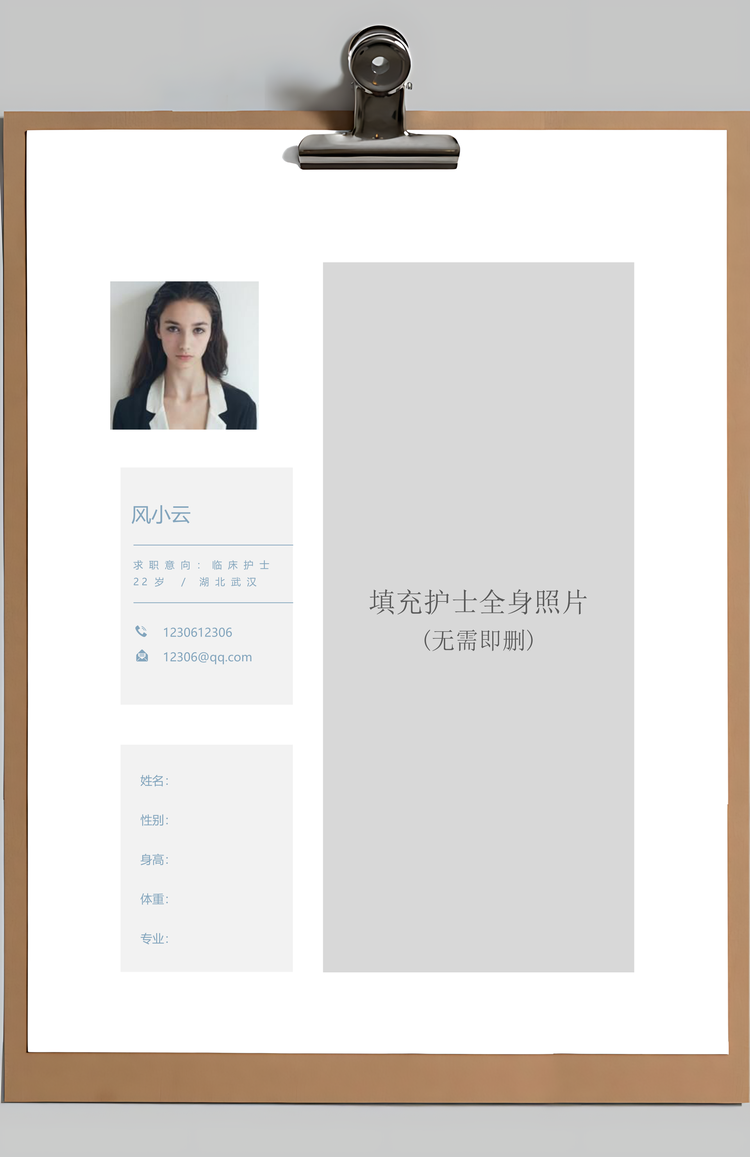 护士求职简历无封面附全身照Word模板