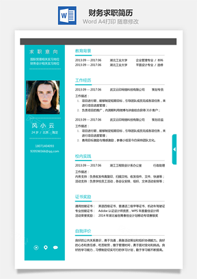 财务简历求职简历Word模板