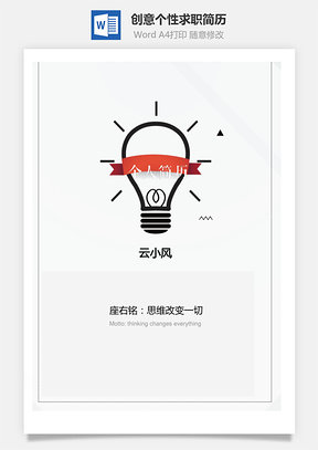 【簡(jiǎn)歷套裝】創(chuàng)意個(gè)性求職簡(jiǎn)歷21